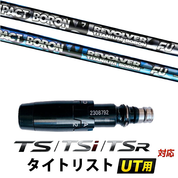 STi / TSR / TS 相応う タイトリスト ありがた味用 捩り付き添い人立て坑 / レーヴ インパクトボロン RAVER IMPACT BORON REVOLVER FU ありがた味立て坑