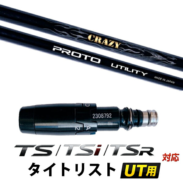 STi / TSR / TS 相応う タイトリスト ありがた味用 捩り付き添い人立て坑 / クレイジー プロト ありがた味CRAZY PROTO UTILITY ありがた味立て坑