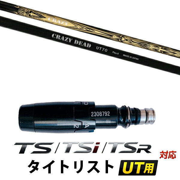 STi / TSR / TS 相応う タイトリスト ありがた味用 捩り付き添い人立て坑 / CRAZY DEAD クレイジーデット UT-70 変わり種立て坑