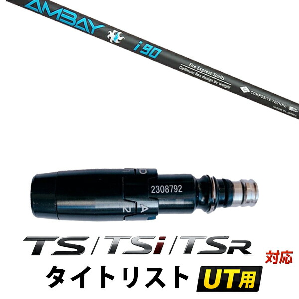 STi / TSR / TS 相応う タイトリスト ありがた味用 捩り付き添い人立て坑 / コンポジットテクノ アンバイ AMBAY i90 アイアン立て坑 スポーツ・アウトドア-クラブ用パーツ
