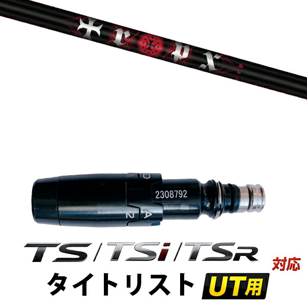 STi / TSR / TS 対応 タイトリスト ユーティリティ用 スリーブ付きシャフト / トリプルエックス アイアンシャフト