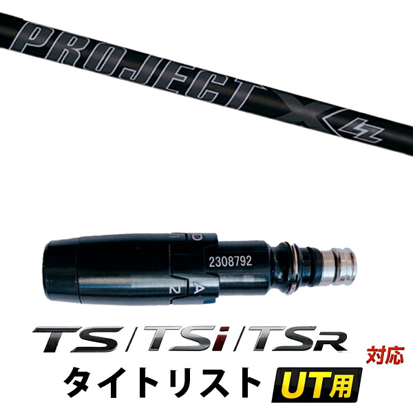 STi / TSR / TS 対応 タイトリスト ユーティリティ用 スリーブ付きシャフト / トゥルーテンパー プロジェクトX LZ オールブラック PROJECT X LZ アイアンシャフト｜ゴルフトゥエンティ