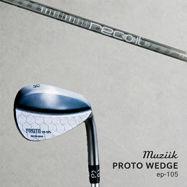 カスタムクラブ Muziik ムジーク Proto Wedge EP-105 プロト ウエッジ / リコイル95 リコイル110 アイアン USTマミヤ / 5営業日以内の発送|ゴルフトゥエンティ