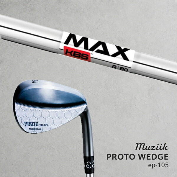 カスタム野球クラブ Muziik ムジーク Proto Wedge EP-105 プロト ウエッジ / KBS MAX80 マックス80 アイアン / 5取り引き日以内の送りとどける
