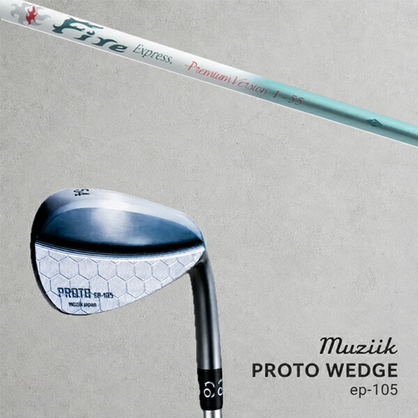 カスタム野球クラブ Muziik ムジーク Proto Wedge EP-105 プロト ウエッジ / ファイアー急行列車 割り増し金変わり種 / 5取り引き日以内の送りとどける