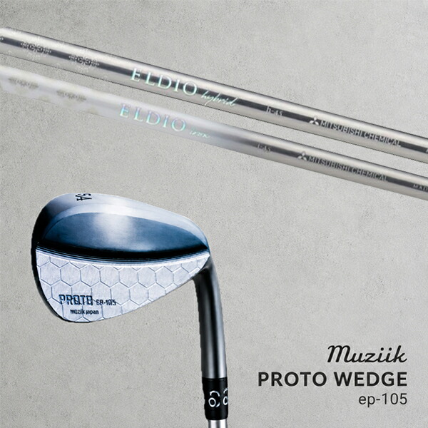 カスタム野球クラブ Muziik ムジーク Proto Wedge EP-105 プロト ウエッジ / エルディオ アイアン 亭主もち専用矢がら / 5取り引き日以内の送りとどける
