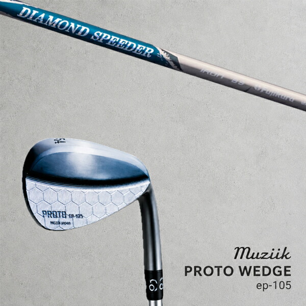 カスタム野球クラブ Muziik ムジーク Proto Wedge EP-105 プロト ウエッジ / ダイヤモンドスピーダー アイアン フジクラ / 5取り引き日以内の送りとどける