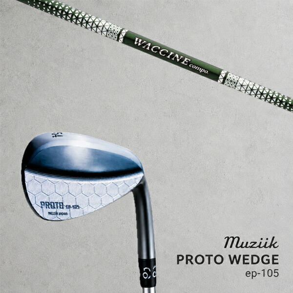 カスタム野球クラブ Muziik ムジーク Proto Wedge EP-105 プロト ウエッジ / ワクチンコンポ GR350アイアン立て坑 / 5取り引き日以内の送りとどける