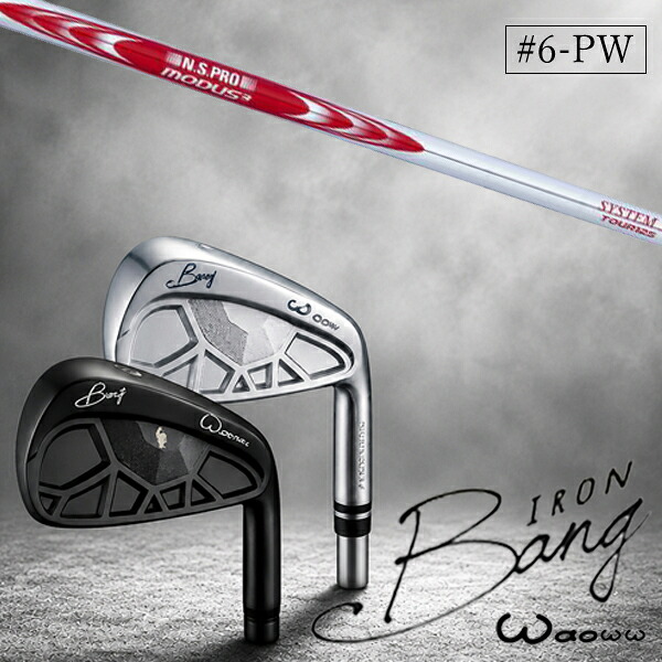 6-PW 5本セット/ カスタムクラブ Waoww ワオ BANG IRON バン アイアン / NSプロ モーダス3 システム3 ツアー125 アイアン / 5営業日以内の発送｜ゴルフトゥエンティ