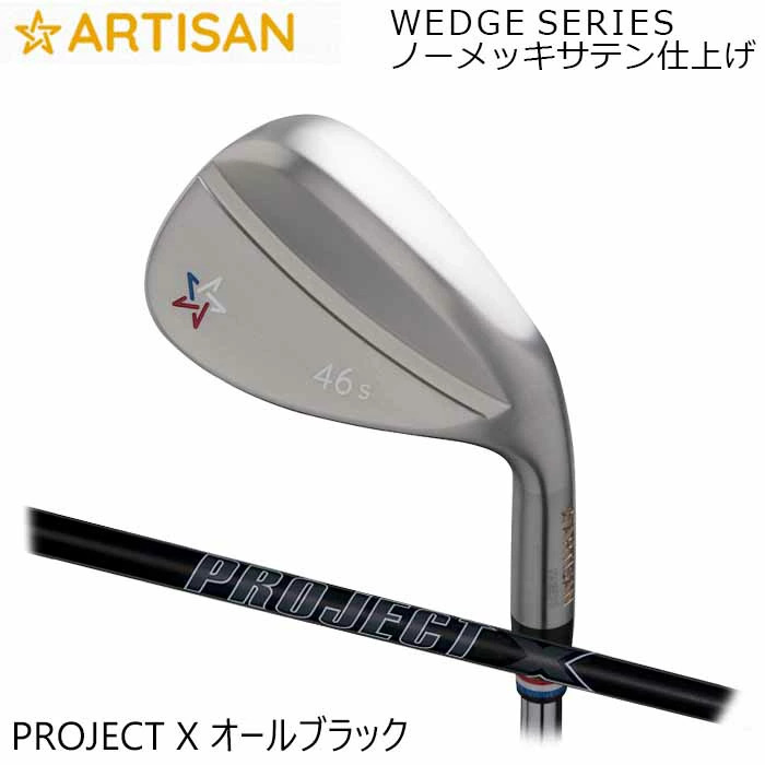 カスタムクラブ アーティザンウェッジ ARTISAN PROJECT X オールブラック ノーメッキサテン仕上げ アーティザン ゴルフ アーチザン｜ゴルフトゥエンティ 26,195円