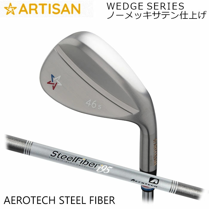 カスタムクラブ アーティザンウェッジ ARTISAN AEROTECH STEEL FIBER ノーメッキサテン仕上げ アーティザン ゴルフ アーチザン｜ゴルフトゥエンティ