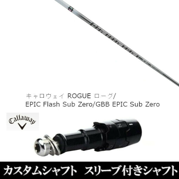 カスタムクラブ スリーブ付きシャフト 三菱ケミカル Diamana PD キャロウェイ エリート PARADYM Ai SMOKE EPIC ローグ用 ドライバー用|ゴルフトゥエンティ