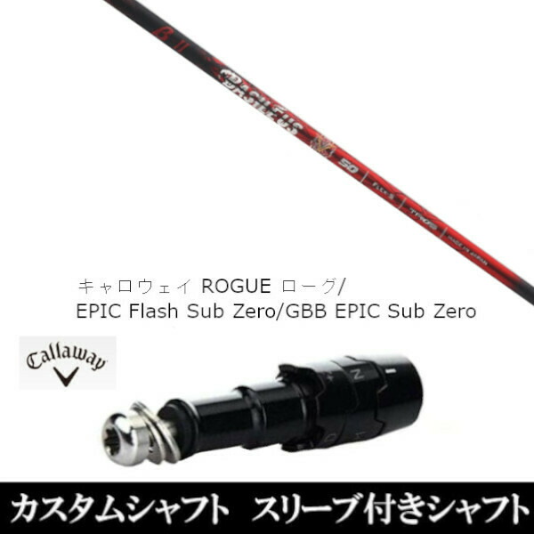 Callaway 新品スリーブ付シャフト Basileus バシレウス ベータ2 βII キャロウェイ ROGUEシリーズ ROGUE st  EPIC 用スリーブ装着 ドライバー用｜ゴルフパーツ、工具