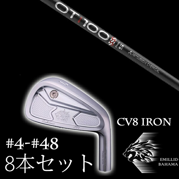 8本セット カスタムクラブ エミリッドバハマ カールヴィンソン CV8アイアン #4-#48 三菱ケミカル OTツアー アイアン OT TOUR IRON EMILLID BAHAMA｜ゴルフトゥエンティ