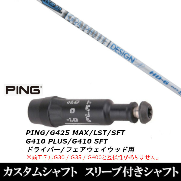 国内即発送】 ピン PING <BR>G400 G G30 スリーブ装着シャフト <BR