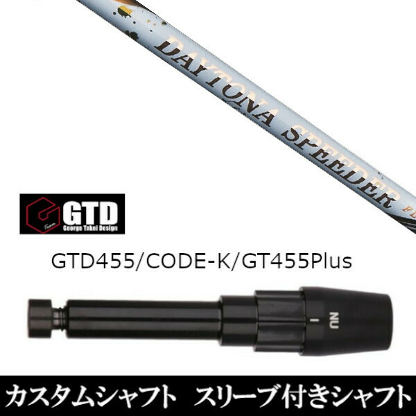 カスタム野球クラブ 捩り付き添い人立て坑 フジクラ デイトナ スピーダー DAYTONA Speeder ジョージ タケイ George Takei Design GTDゴルフBlackIce 455Plus2 Angel-C 455α用