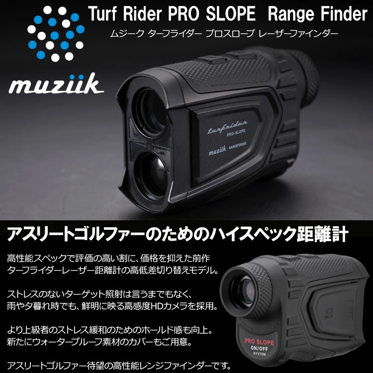 ムジーク ターフライダー プロスロープ レーザーファインダー|ゴルフトゥエンティ
