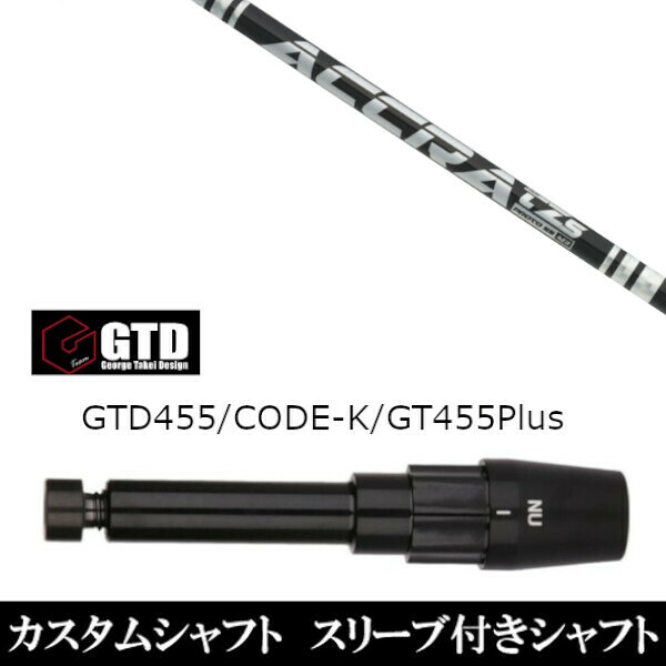 カスタムクラブ スリーブ付きシャフト トゥルーテンパー アクラ ACCRA TZ シリーズ ジョージ タケイ デザイン George Takei Design GTDゴルフBlackIce 455Plus2 Angel-C 455α用 ドライバー用|ゴルフトゥエンティ