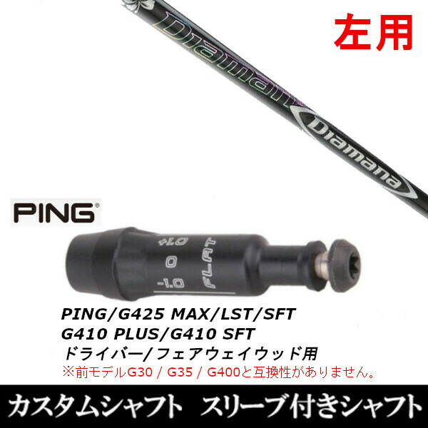 楽天市場】カスタムクラブ 【左用】 スリーブ付きシャフト 三菱
