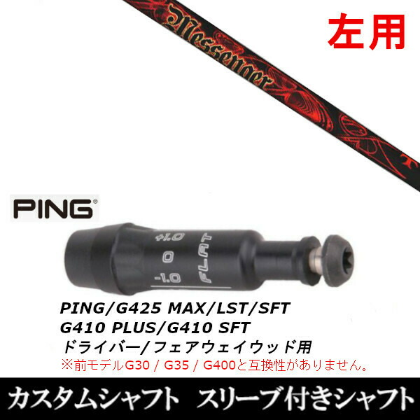 楽天市場】PXG ドライバー用可変式スリーブ付きシャフト(FW可) 右用