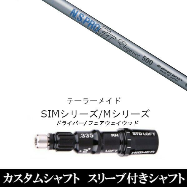 NS PRO GT500 Sフレックス 1Wシャフト テーラーメイドスリーブ付 NS PRO GT500 Sフレックス 1Wシャフト テーラーメイドスリーブ付