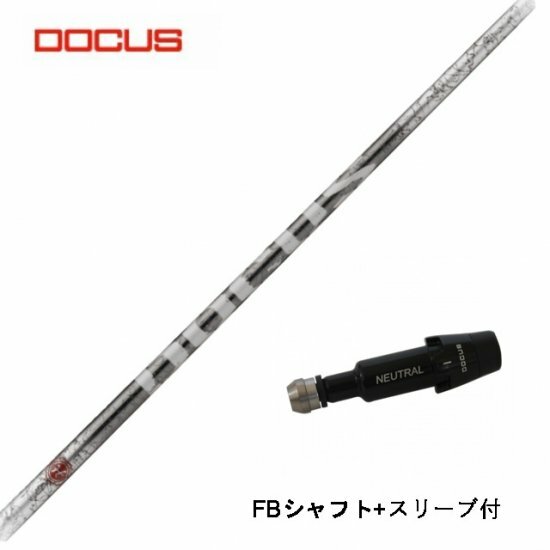 ドゥーカス DOCUS FB立て坑＋捩り付き添い人（REVOLUTION+１番ウッド用）