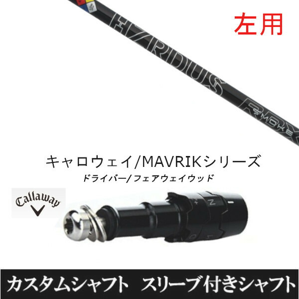 REVE VERSION5 キャロウェイ ドライバー　シャフト 楽天市場】Reve レーヴ VERSION5 バージョンファイブドライバー