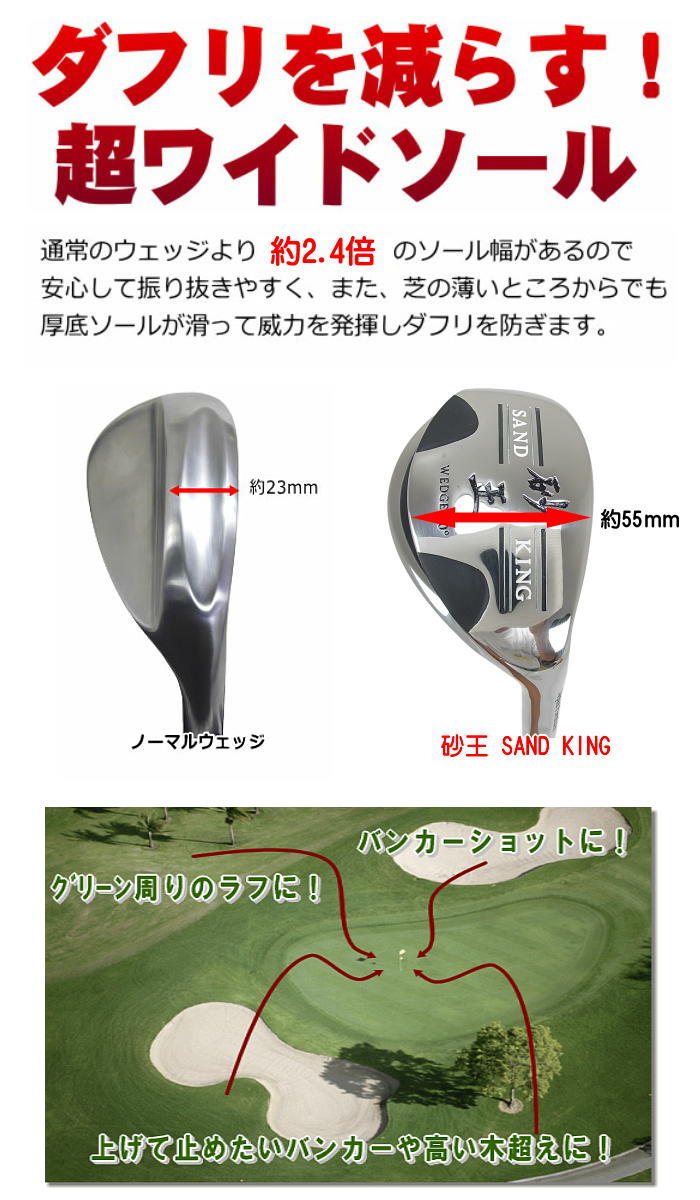 最初の 砂王 SAND KING ウェッジ 〜寄せワン バンカー一発脱出〜 cirfic.com