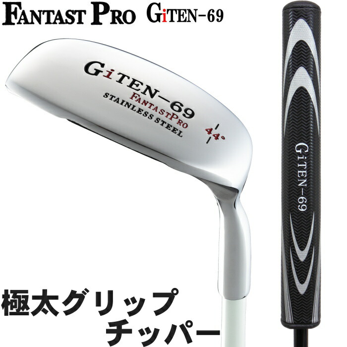 ファンタストプロ GiTEN-69 チッパー 極太グリップ装着モデル ギテン69 2021年レディースファッション福袋特集