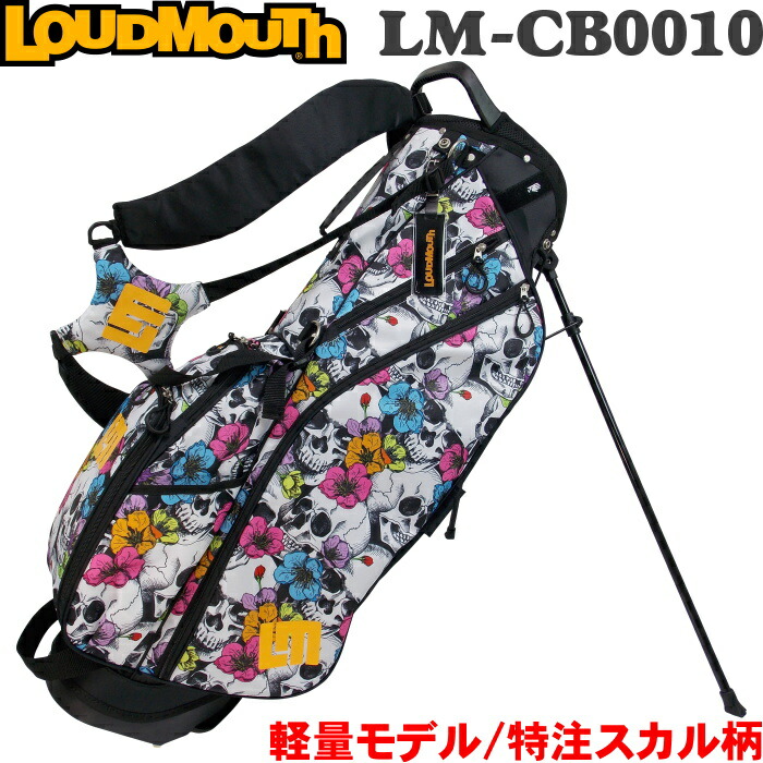 楽天市場】LOUDMOUTH ラウドマウス LM-CB0010 8.5型 スタンドキャディバッグ ShiverMeTimbers（015）  軽量モデル/特注スカル柄 : ゴルフアトラス