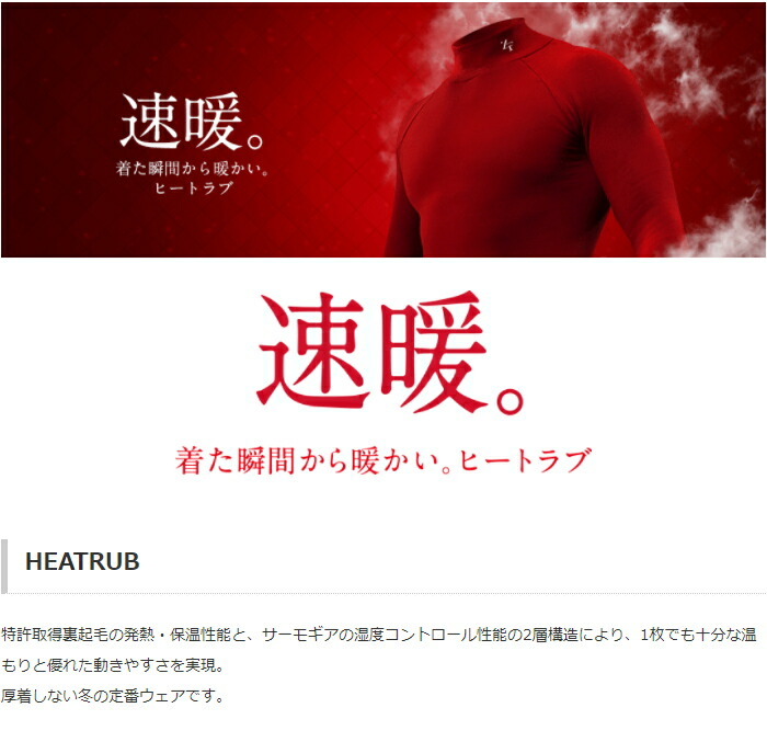 EONSPORTSイオンスポーツZEROFITHEATRUBゼロフィットヒートラブモックネックロングスリーブ男女兼用モデルアンダーウエア2021モデル