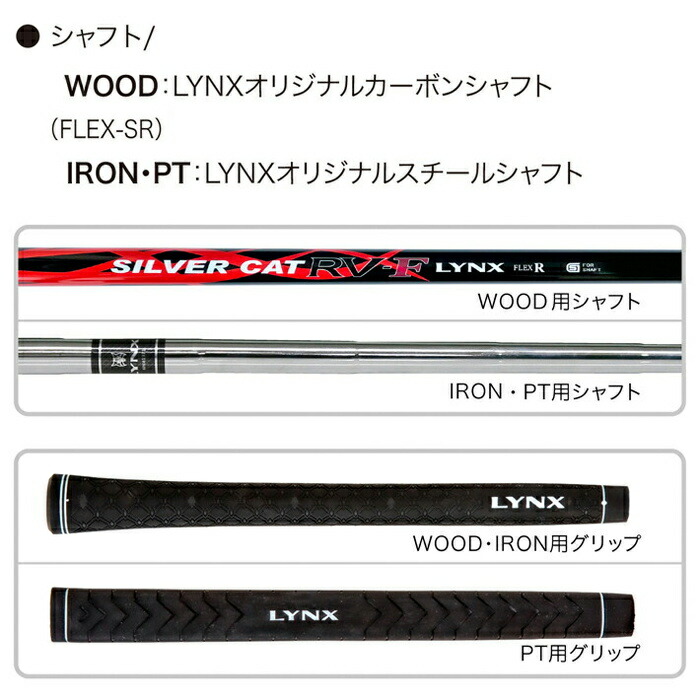 初心者セット LYNX silver CAT FLEX R 右 男性 | ochge.org