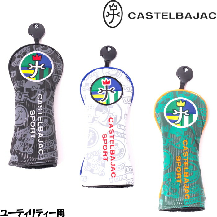 カステルバジャック ゴルフ ユーティリティカバー メンズ