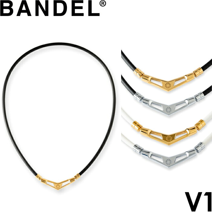 BANDEL バンデル V1 ブイワン 磁気ネックレス healthcare necklace 【ヘルスケア 肩こり 首こり メンズ レディース 健康グッズ 医療機器】|ゴルフアトラス