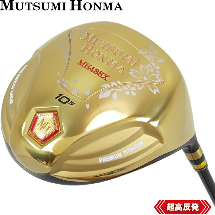 楽天市場】MUTSUMI HONMA ムツミ ホンマ 鳳凰 -NEW MH488MAX- チタンドライバー （高反発/超軽量/大型488ccモデル/本間  睦） : ゴルフアトラス