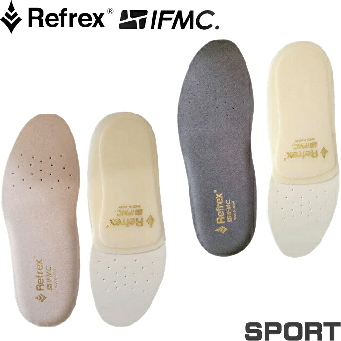 Refrex IFMC リフレックス イフミック インソール 運動競技  中敷き 【専売特許科学技術「IFMC.」自分自身で作るオーダーメイドインソール】