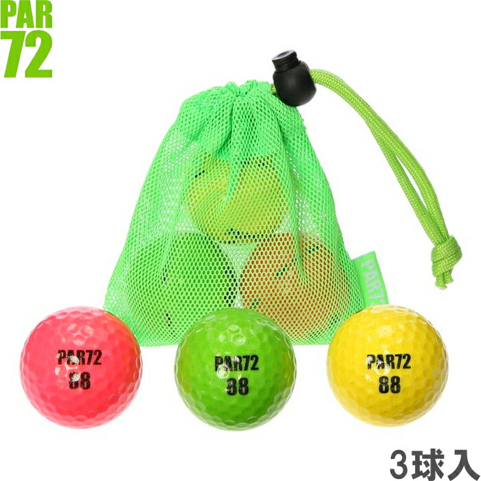 楽天市場】PAR72 ゴルフボール 巾着付き カラーボール マルチカラー 6