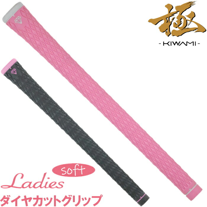 楽天市場】【メール便発送可】ダイヤカットグリップ 極（きわみ）DRC