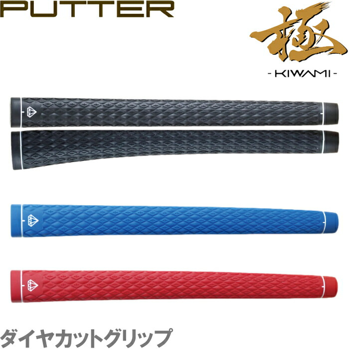 楽天市場】【メール便発送可】ダイヤカットグリップ 極（きわみ）DRC
