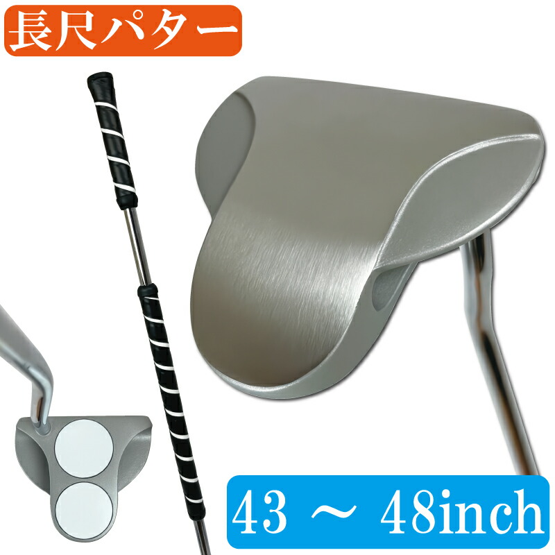 【ATLASオリジナル】【選べる長さ43-48inch】 ノーロゴ 無刻印 長尺パター 2ボール型 ベントネック