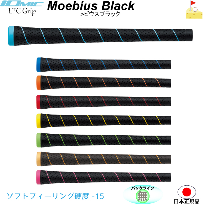 楽天市場 イオミック メビウスブラック 1 8 Iomic Ltc Moebius Black ソフト 360 グリップ ウッド アイアン用 ネコポス便配送 ゴルフチーズ