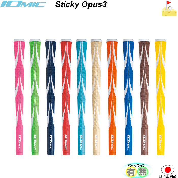 楽天市場】イオミック Sticky Light 1.8 スティッキーライト 【IOMIC 