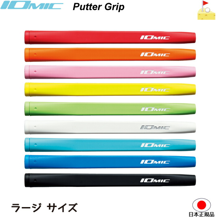 IDOMIC COLOR GRIP ホワイト 6個セット 楽天市場】IOMIC グリップ 記念セール ギフト 専用BOX付き 13本