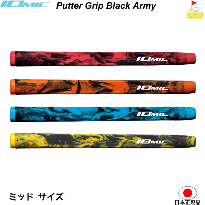 【楽天市場】イオミック I-Classic Putter レギュラー【IOMIC】アイクラシック パター Grip グリップ 細目 ネコポス便配送 :  ゴルフチーズ