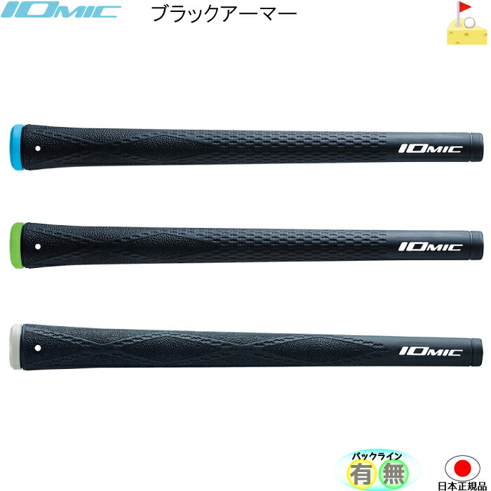 イオミック IOMIC Black Sticky 2.3 スティッキー エボリューション Evolution ARMOR ブラックアーマー  外径22.3mm