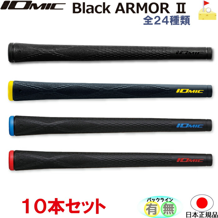 IOMIC Sticky Black Army 1.8 12本 イオミック Art Grip Series Sticky Black Army 1.8 (ゴルフグリップ