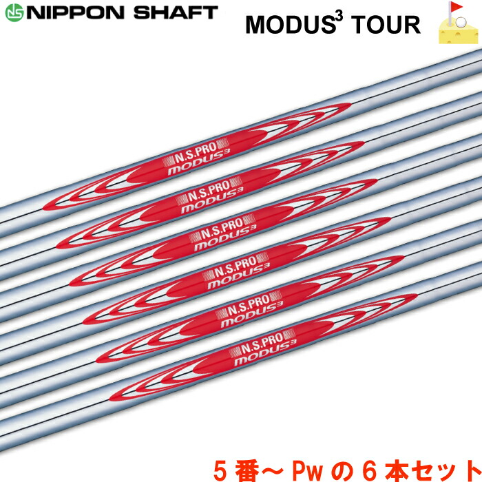 日本シャフト モーダス３105S ５‐Pw・Aw アイアンシャフト ７本 楽天市場】NIPPON SHAFT 日本シャフト N.S.PRO MODUS3 TOUR 105