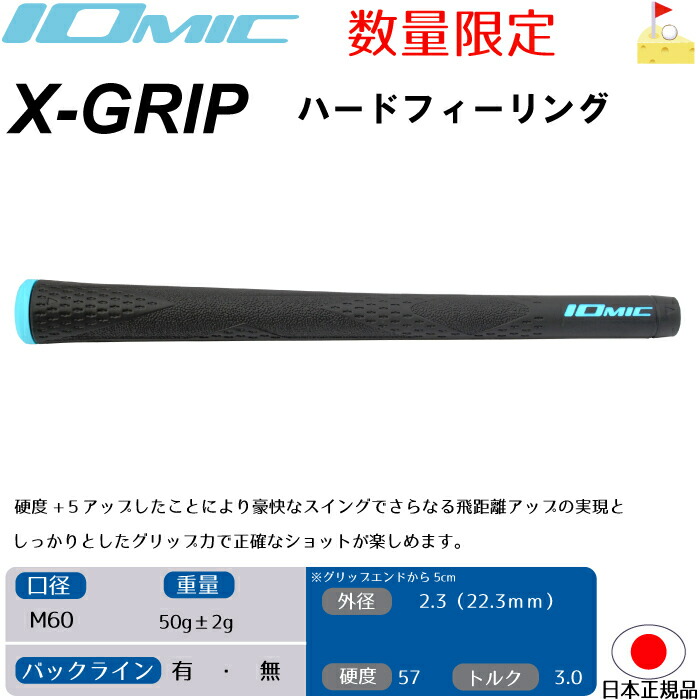 おトク イオミック X-GRIP ハードフィーリング松山英樹選手使用モデル 2.3 ブルーネーム グリップ ウッド アイアン用 ネコポス便配送 限定  生産 newschoolhistories.org