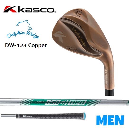 Kasco DOLPHIN WEDGE DW-123 Copper ストレートネック キャスコ ドルフィンウェッジ スチールシャフト N.S.PRO 950GH neo 軟鉄 銅メッキ ファインループミーリング 日本製