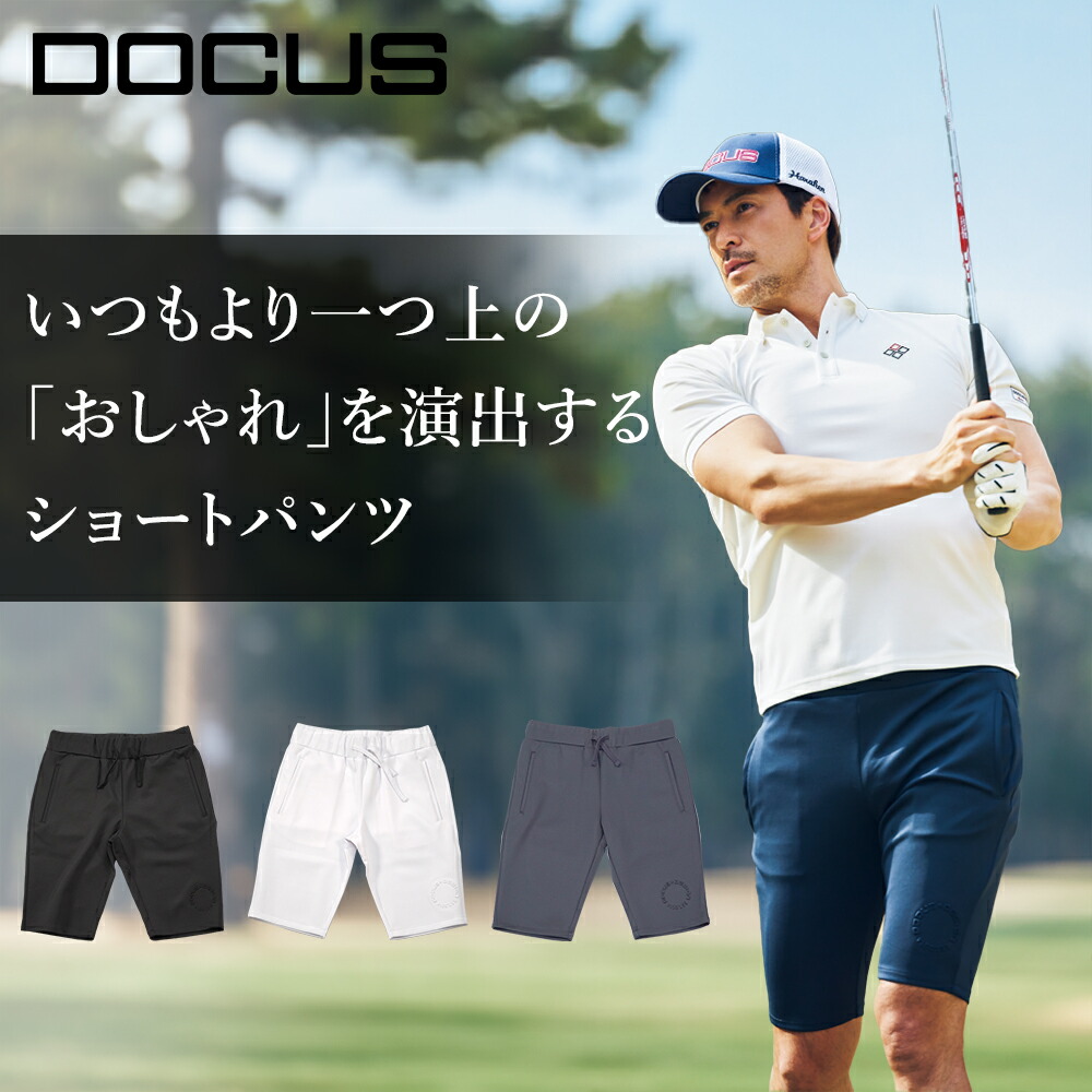 LINE10%off/【10%OFF】ドゥーカス DOCUS ゴルフウェア ショートパンツ パンツ メンズ 春 夏 EST Short Pants シンプル かっこいい スポーティ おしゃれ|SHOP DOCUS 店